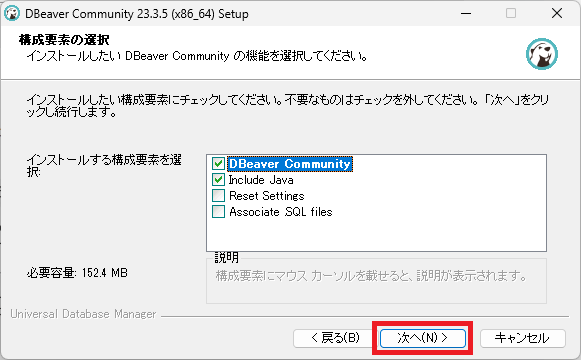 DBeaverをインストールするやり方を解説（Windows11向け）