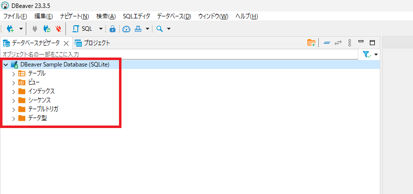 DBeaverでsample database（サンプルデータベース）を作成するやり方を解説