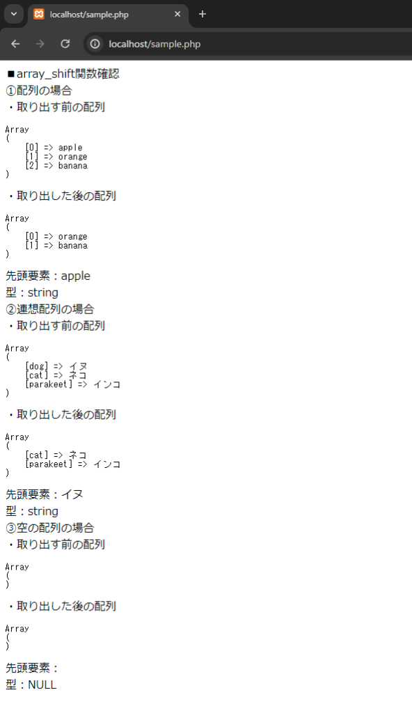 PHPのarray_shift関数を解説