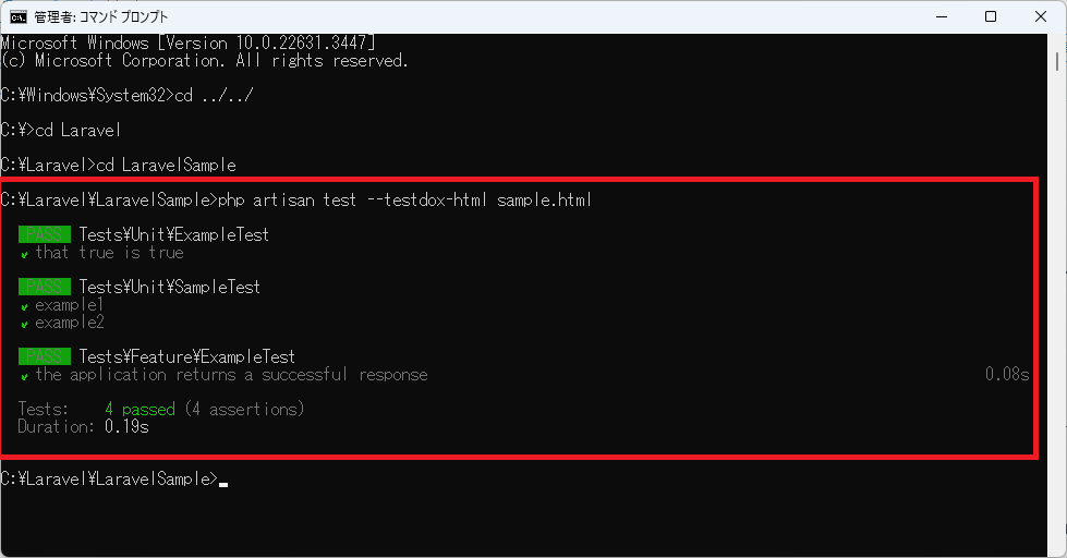 LaravelのPHPUnitテスト実行結果をhtml形式で出力するtestdox-htmlオプションを解説