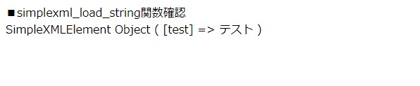 PHPでsimplexml_load_string関数でエラーメッセージparser error : XML declaration allowed only at the start of the documentが表示されたときの原因と解決策