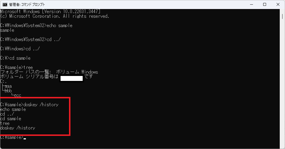 コマンドプロンプトで実行したコマンドの履歴を確認するやり方を解説