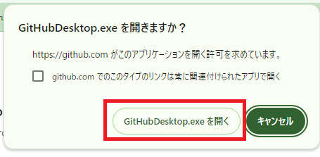 GitHub Desktopをインストールするやり方を解説（Windows11向け）