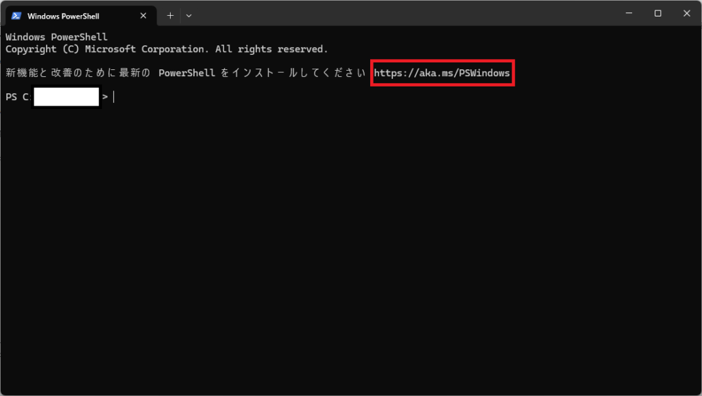 PowerShellで「新機能と改善のために最新のPowerShellをインストールしてください」のメッセージが表示されたときの解決策
