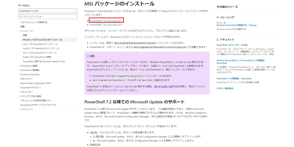 PowerShellで「新機能と改善のために最新のPowerShellをインストールしてください」のメッセージが表示されたときの解決策
