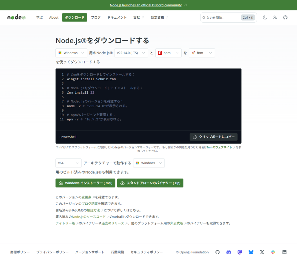 Node.jsをインストールするやり方を解説（Windows11向け）