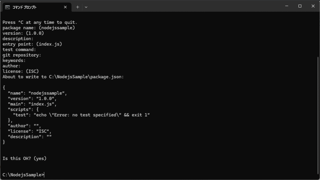 Node.jsでpackage.jsonを作成するnpm initコマンドを解説