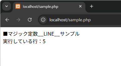 PHPの__LINE__マジック定数を解説