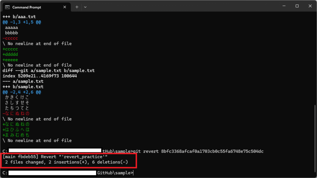 Gitの過去のコミットを取り消すことができるgit revertコマンドを解説