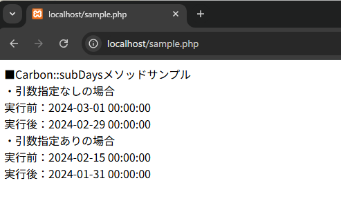 PHPのCarbon::subDaysメソッドを解説