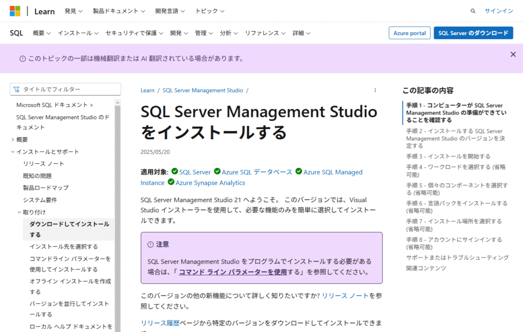 SQL Server 2022をインストールするやり方を解説（Windows11向け）