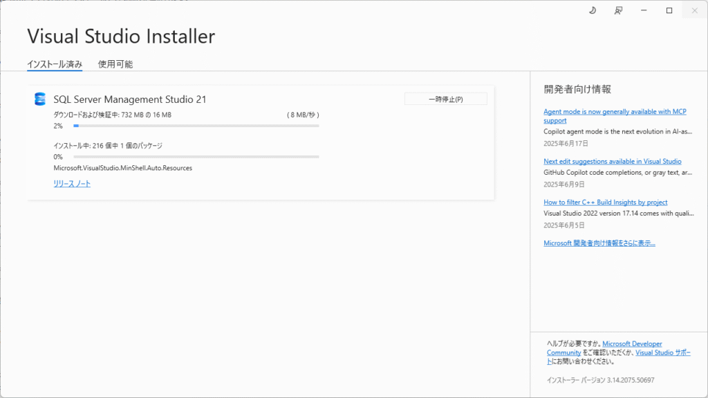 SQL Server 2022をインストールするやり方を解説（Windows11向け）