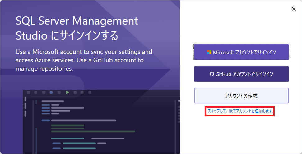 SQL Server 2022をインストールするやり方を解説（Windows11向け）