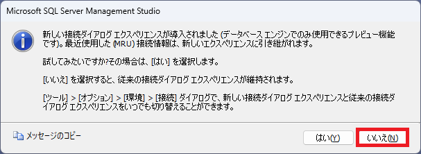 SQL Server 2022をインストールするやり方を解説（Windows11向け）