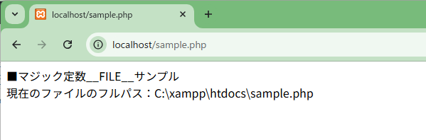PHPの__FILE__マジック定数を解説