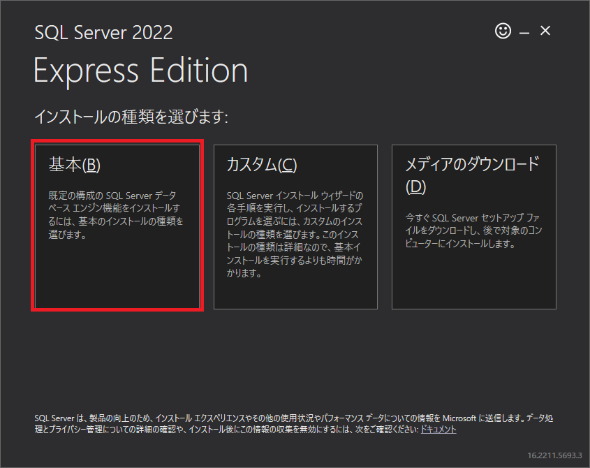 SQL Server 2022をインストールするやり方を解説（Windows11向け）