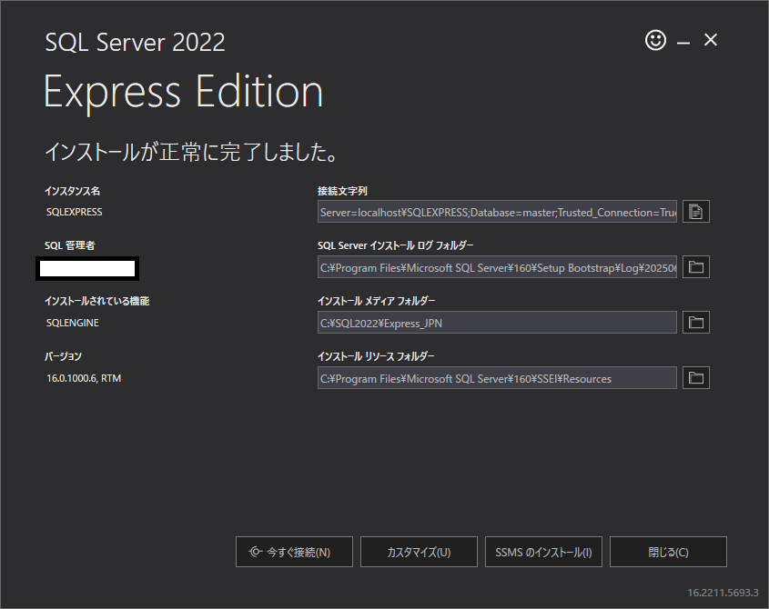 SQL Server 2022をインストールするやり方を解説（Windows11向け）