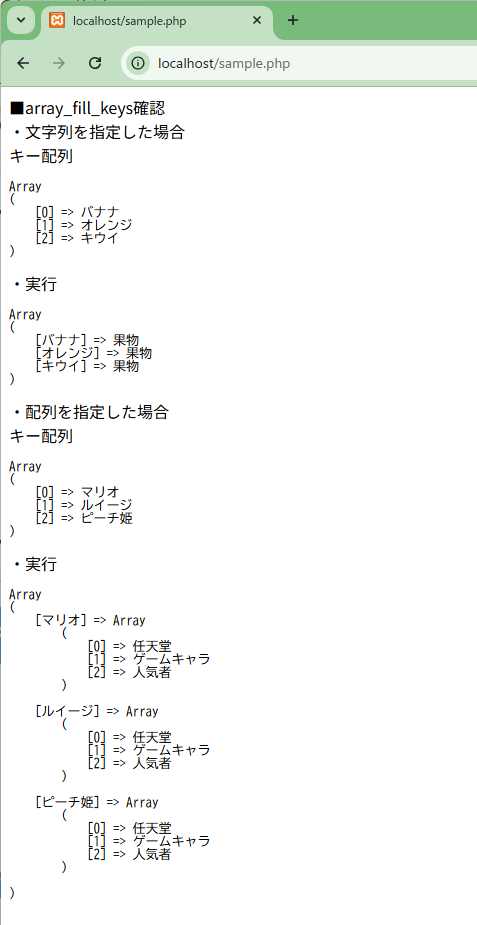 PHPのarray_fill_keys関数を解説