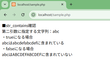 PHPのstr_contains関数を解説