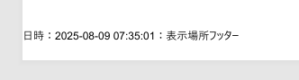 MarkdownファイルをPDFに変換するとき、ヘッダーとフッターを指定するやり方を解説
