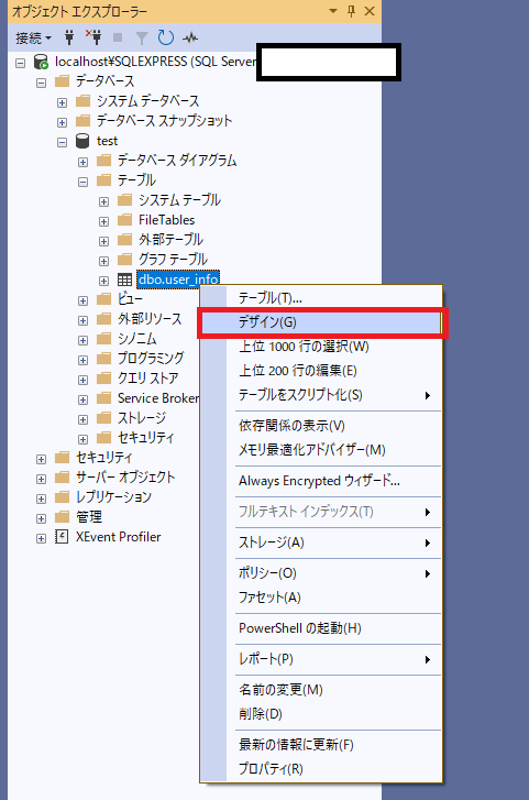 SQL Server Management Studioでテーブルに列を追加するやり方を解説