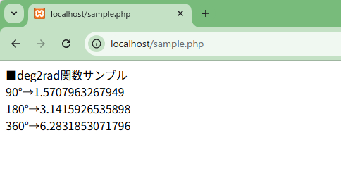 PHPの度からラジアンに変換できるdeg2rad関数を解説