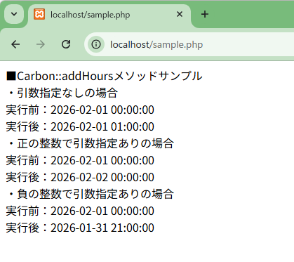 PHPのCarbon::addHoursメソッドを解説