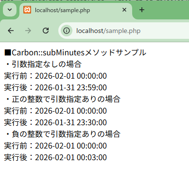 PHPのCarbon::subMinutesメソッドを解説