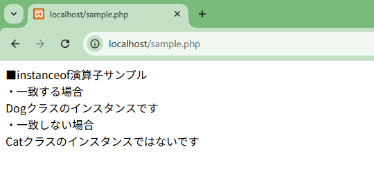 PHPの特定のクラスのインスタンスかどうかを判定できるinstanceof演算子を解説