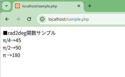 PHPのラジアンから度に変換できるrad2deg関数を解説