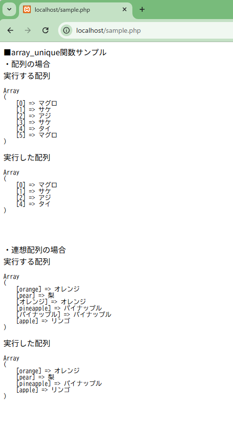 PHPの配列から重複した値を削除することができるarray_unique関数を解説