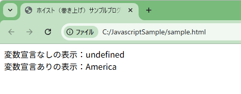 Javascriptのホイスト（巻き上げ）を解説