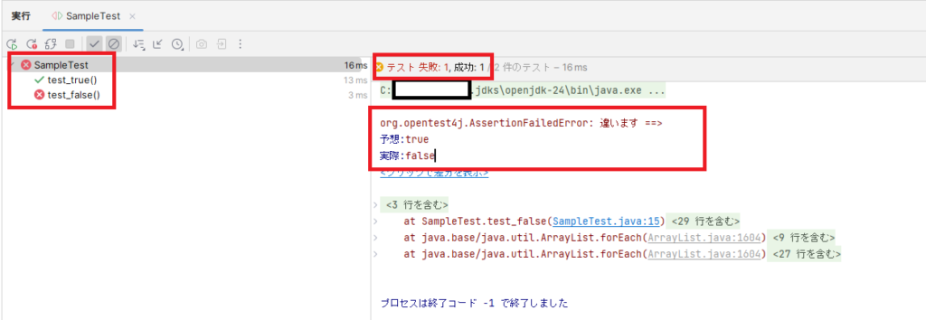 JavaのJUnitのassertTrueメソッドを解説