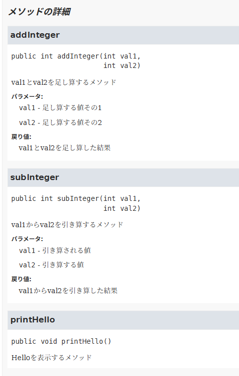 Javadocのreturnタグを解説