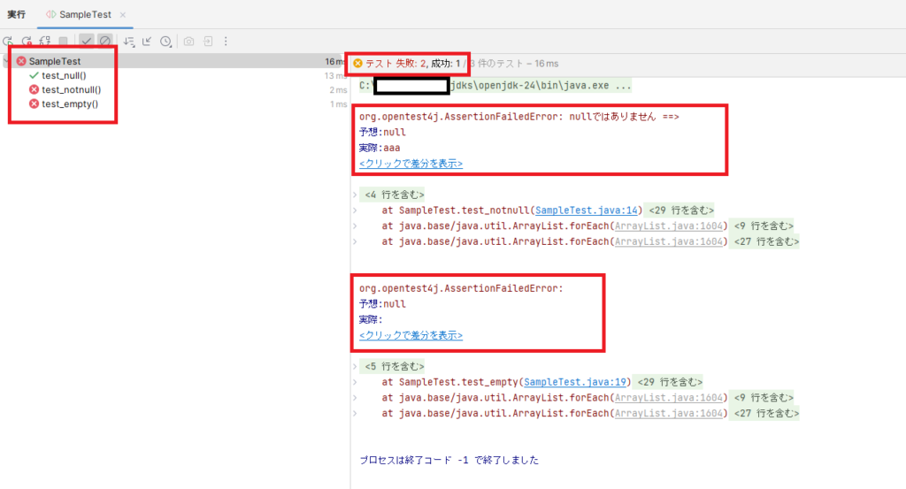 JavaのJUnitのassertNullメソッドを解説