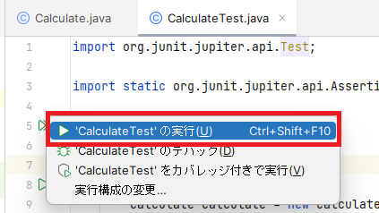 IntelliJ IDEAでJUnitを実行するやり方を解説