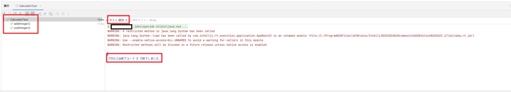 IntelliJ IDEAでJUnitを実行するやり方を解説