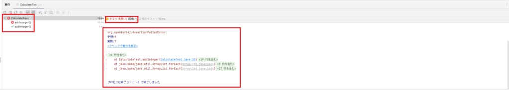 IntelliJ IDEAでJUnitを実行するやり方を解説
