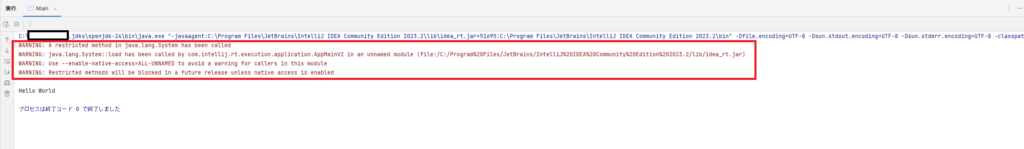 IntelliJ IDEAでJavaプログラムを実行したときワーニングメッセージ「WARNING: A restricted method in java.lang.System has been called」が表示されたときの原因と解決策
