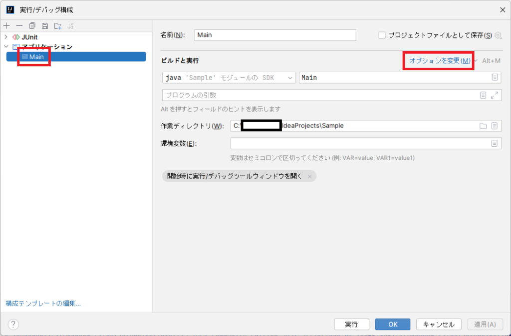 IntelliJ IDEAのJavaプログラムを実行したときワーニングメッセージが表示される原因と解決策