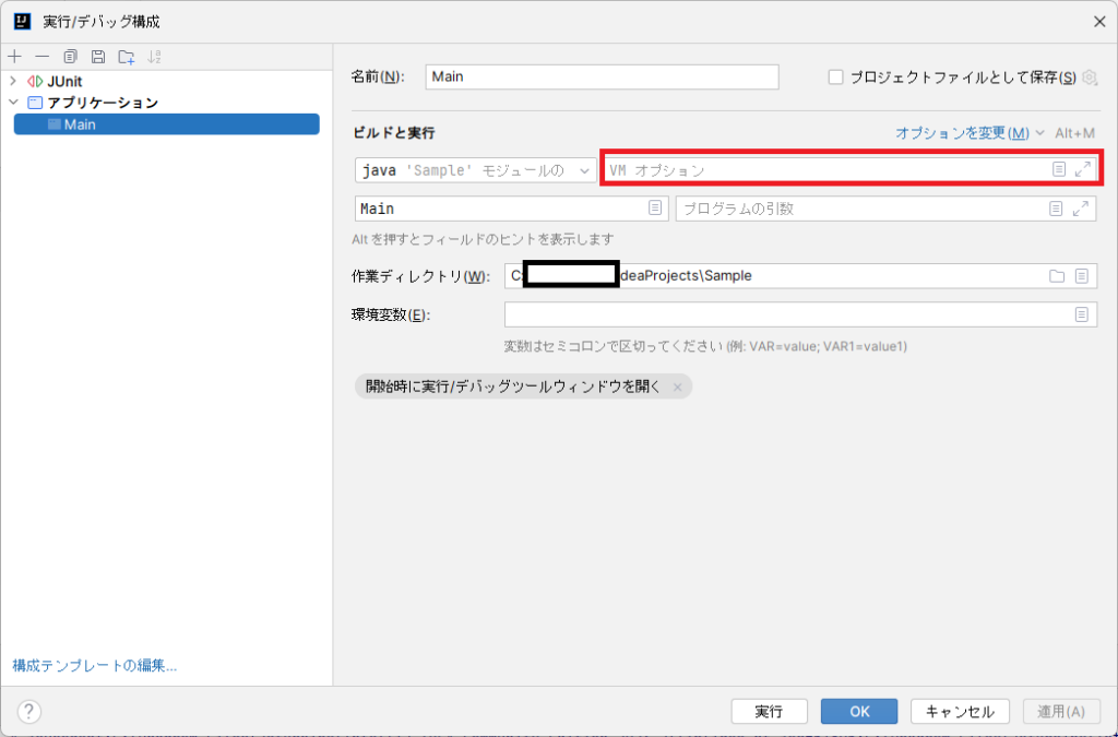 IntelliJ IDEAのJavaプログラムを実行したときワーニングメッセージが表示される原因と解決策