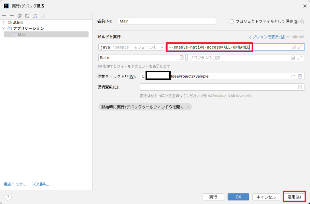 IntelliJ IDEAのJavaプログラムを実行したときワーニングメッセージが表示される原因と解決策