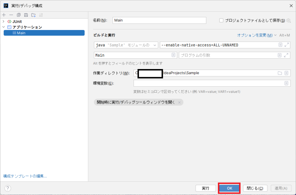 IntelliJ IDEAのJavaプログラムを実行したときワーニングメッセージが表示される原因と解決策
