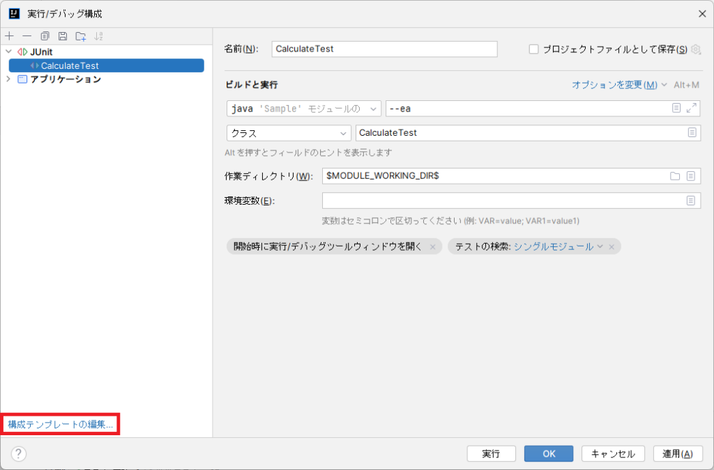 IntelliJ IDEAのJavaプログラムを実行したときワーニングメッセージが表示される原因と解決策