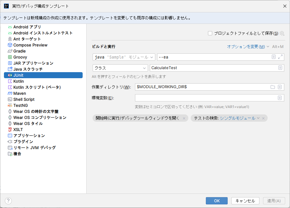 IntelliJ IDEAのJavaプログラムを実行したときワーニングメッセージが表示される原因と解決策