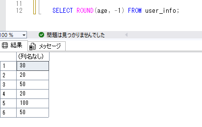 SQL ServerのROUND関数を解説