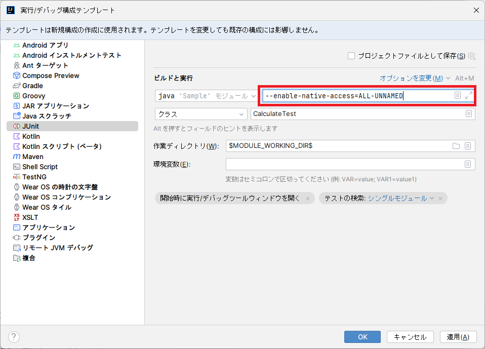 IntelliJ IDEAのJavaプログラムを実行したときワーニングメッセージが表示される原因と解決策