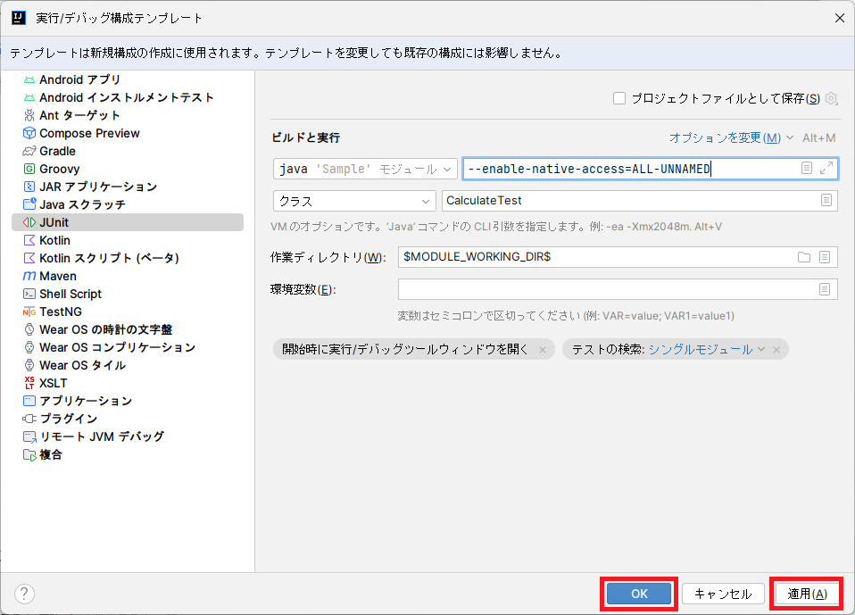 IntelliJ IDEAのJavaプログラムを実行したときワーニングメッセージが表示される原因と解決策