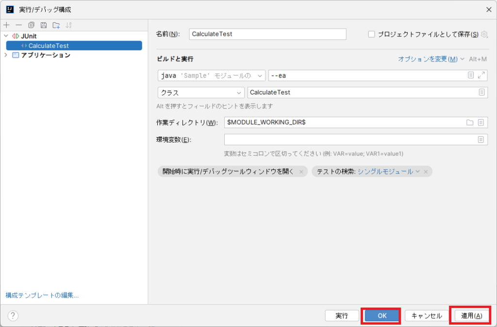 IntelliJ IDEAのJavaプログラムを実行したときワーニングメッセージが表示される原因と解決策