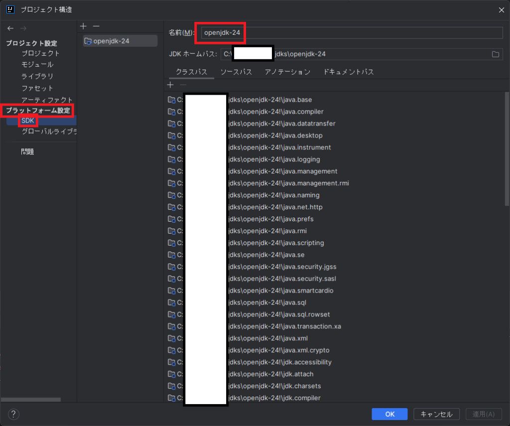 IntelliJ IDEAのプロジェクトのJDK確認するやり方